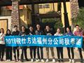 远离喧嚣 放松心灵 锐仕方达福州分公司秋游团建活动