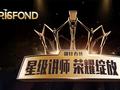 星级讲师 荣耀绽放 锐仕方达星级讲师特训营第一季圆满落幕