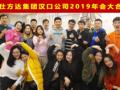 锐仕方达汉口公司年终盛典暨优秀员工表彰大会顺利召开
