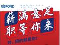 锐仕方达“职等你来”招聘季正式开启丨北京专场