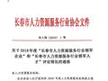 吉?#36136;?#20154;社厅授予锐仕方达长春公司“人力资源服务行业领军企业”