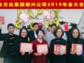 锐仕方达猎头绍兴分公司年中盛典暨优秀员工表彰大会圆满落幕
