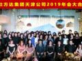 锐仕方达猎头天津公司年中盛典暨优秀员工表彰大会顺利召开
