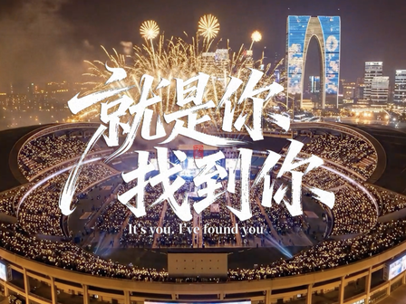 锐仕方达跨年摇滚