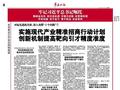 青岛日报采访锐仕方达联合创始人岳秀哲
