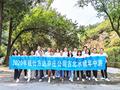 锐仕方达亦庄分公司举行2020年古北水镇年中游团建活动