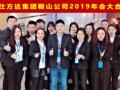 锐仕方达猎头鞍山分公司年终盛典暨优秀员工表彰大会于万科东源大厦顺利举办