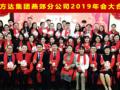 锐仕方达猎头燕郊分公司年终盛典于燕郊品阁宴会厅顺利举办