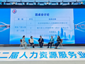 锐仕方达邹德银受邀出席惠州第二届人力资源产业大会并参加圆桌会议