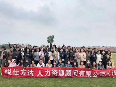 锐仕方达武汉分公司洪湖悦兮半岛举办秋游团建活动
