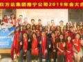 锐仕方达猎头南宁公司年中盛典于南宁市派立方聚会馆举办新春团拜会