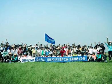当草原遇上沙漠 锐仕方达沈阳分公司三周年之旅