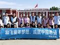 放飞童年希望 成就中国梦想 锐仕方达呼和浩特市分公司2周年庆公益行