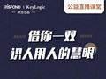 在线直播:揭开PDP真面目 专家教你如何识人用人