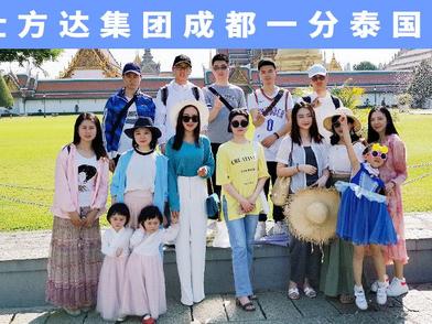 锐仕方达集团成都一分团建之旅曼谷芭提雅豪华游