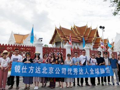 锐仕方达北京公司优秀达人环球旅行之五天六夜泰国豪华游
