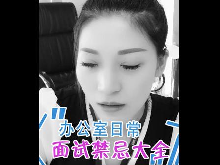 面試一個海歸結果居然······