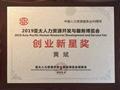 亚太人力资源开发与服务博览会在深召开锐仕方达集团黄斌荣膺创业新星奖