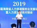 2019海南自贸区(港)人资高峰论坛召开 锐仕方达曹庆荣受邀出席发表演讲