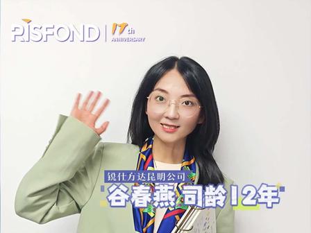 十七周年司慶 1-17名員工代表祝福視頻