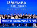 锐仕方达创始人黄小平带领高管团队走进行动教育浓缩EMBA课堂