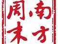 锐仕方达创始人黄小平接受《南方周末》记者采访探讨ESG人才发展