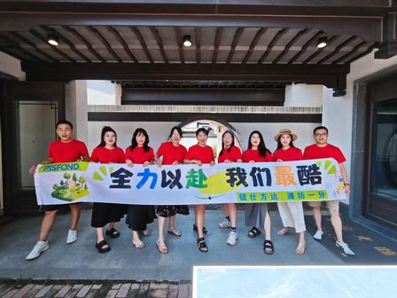 全力以赴 我们最酷 | 锐仕方达潍坊一分团建活动