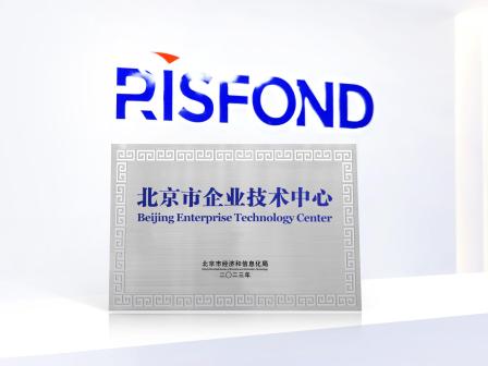 锐仕方达荣获“北京市企业技术中心”认定