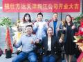 锐仕方达梅江公司盛大开业，天津人力资源行业迎来新生力量