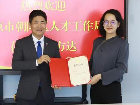 北京市朝阳区人才局授予锐仕方达创始人黄小平“凤凰计划”领军人才称号