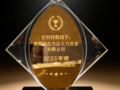 亿特控股授予锐仕方达贵阳分公司2025年度最佳服务供应商称号