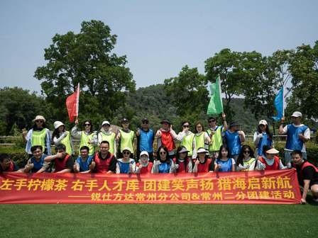 破冰·聚力·共生｜锐仕方达常州分公司2025团建记录在欢笑中重塑团队基因